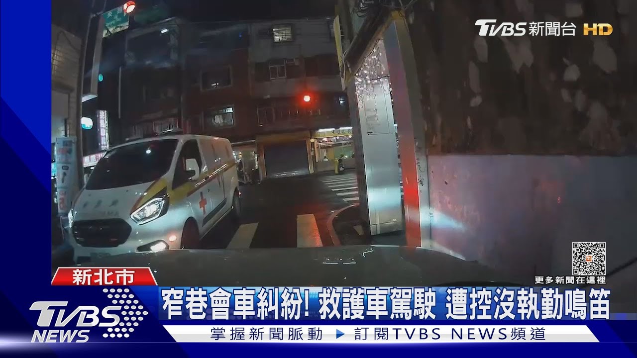 窄巷會車糾紛! 救護車駕駛遭控沒執勤鳴笛