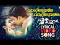 Vaaniluyare Lyrical Video Song Vimaanam Prithviraj Durga Krishna Gopi Sundar