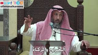 1088 - الخراج والزكاة - عثمان الخميس - دليل الطالب