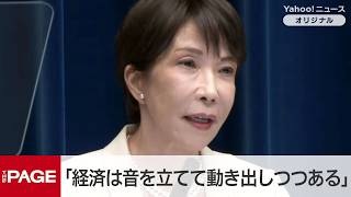 高市首相「日本経済は音を立てて動き出しつつある」　物価高対策の成果を強調　冒頭発言（2026年7月27日）