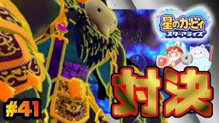 星のカービィスターアライズ・・・！最後の敵！エンデ・ニルとの対決！・・・ちょっと待って！操作がわからん！【スターアライズ】#41