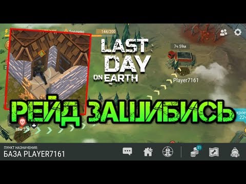 Рейд базы Player 7161! Самый легкий рейд в мире. Забираем самое редкое Last day
