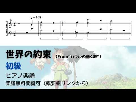 倍賞千恵子 - 世界の約束 (簡単楽譜) 楽譜 by ピアノ塾