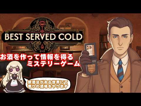 犯人と向き合います【Best Served Cold】#6