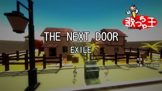 【カラオケ】THE NEXT DOOR/EXILE