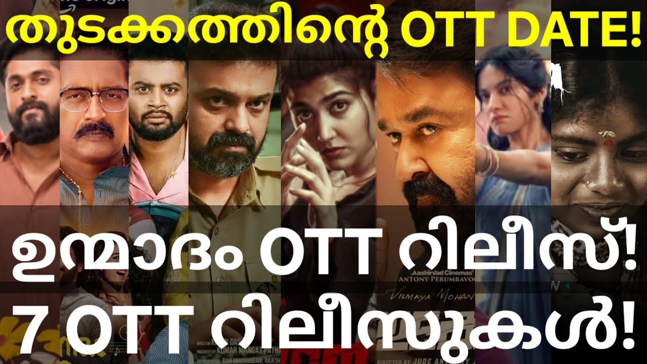 Thudakkam and Unmadham OTT Release Confirmed |7 Movies OTT Release Date #Sonyliv #Mohanlal #Vismaya 