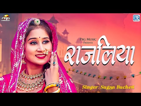 Rajaliya ( राजलिया ) | Sugan Bucheti | Pinki Prajapat | Latest Rajasthani Song 2024