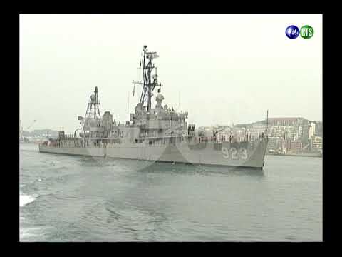 末代軍艦除役 最後基地演訓