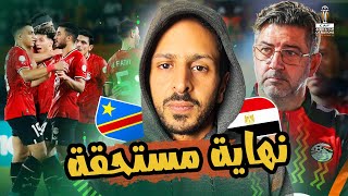 كلام عن نهاية اوحش جيل شوفته في حياتي من منتخب مصر ????????❌ خروج من الكونجو من دور ال١٦