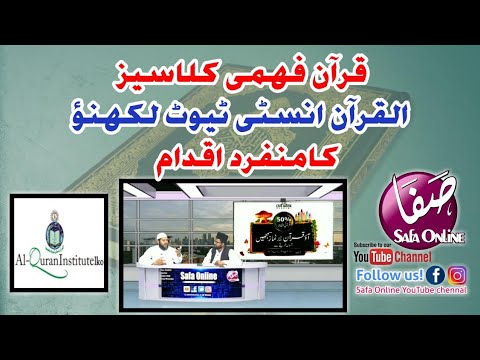 download lagu mp3 mp4 Al Quran Institute Lucknow, download lagu Al Quran Institute Lucknow gratis, unduh video klip Al Quran Institute Lucknow