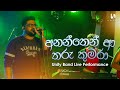 Ananthen Aa Tharu Kumara අනන්තෙන් ආ තරු කුමරා RadeeshVandebona Uni