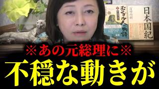 【緊急速報】ひどいことになるかも知れません。あの元総理に不穏な交渉確認されました！ 【日本保守党百田尚樹有本香高橋洋一北村晴男あさ8】