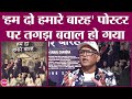 Hum Do Humare Baarah poster विवाद- Annu Kapoor की फिल्म को Islamophobia से उपजी 