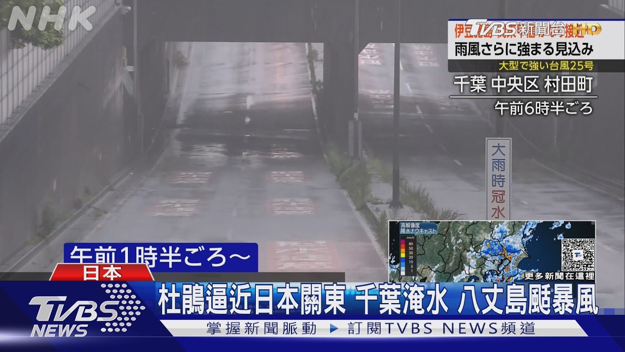 赴日注意!杜鵑颱風逼近關東「大雨狂炸」 多地發洪水土石流警戒