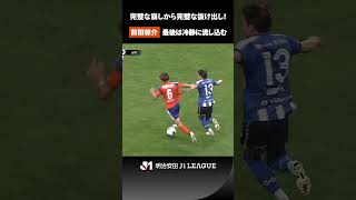 【新潟らしいパスワーク】完璧な崩し完璧なフィニッシュ！