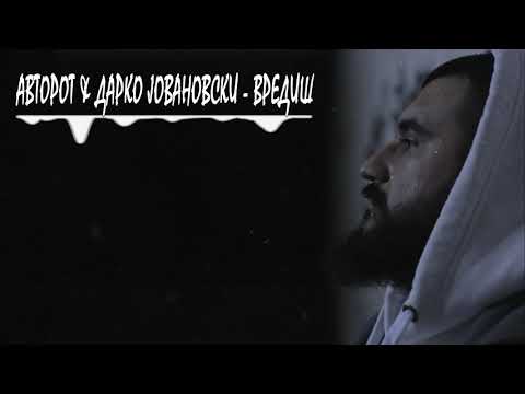 Avtorot ft. Darko Jovanovski - Vredis