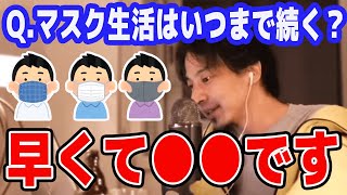 【ひろゆき】コロナは後〇〇年続きます。【切り抜き/論破】