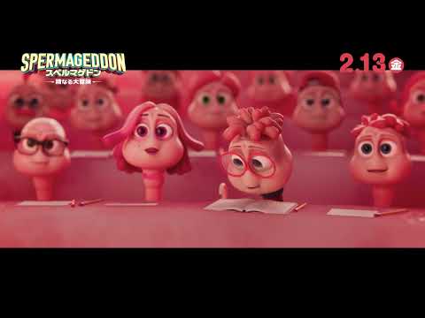 2月13日(金)公開『スペルマゲドン 精なる大冒険』｜本編映像「冒頭映像編」