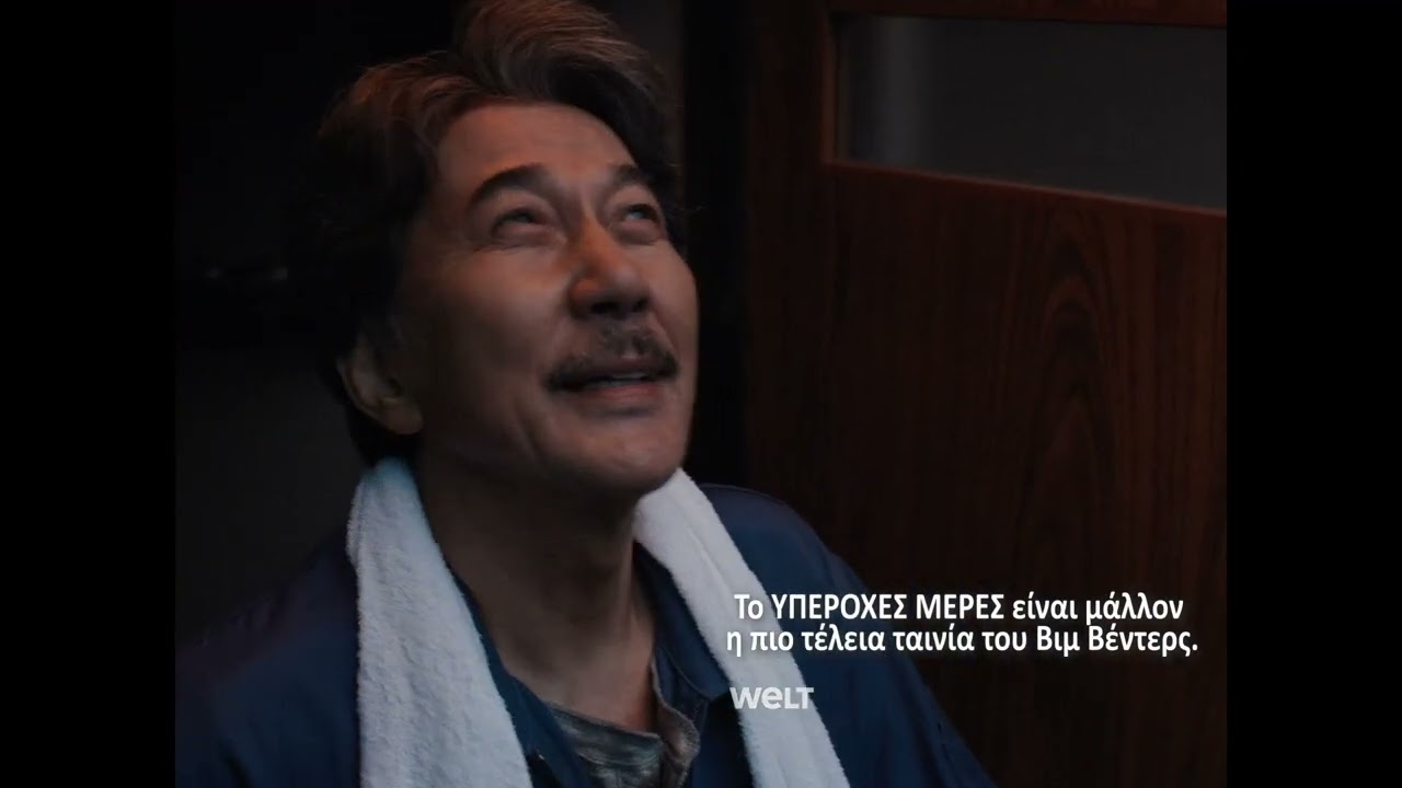 Trailer ΥΠΕΡΟΧΕΣ ΜΕΡΕΣ