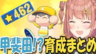 【#にじ甲2026】本間ひまわり監督による4Gパン屋・甲斐田晴育成まとめ【にじさんじ切り抜き／さんさんいえろー高校】