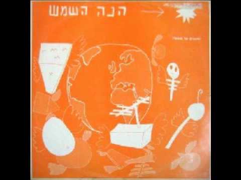 Video thumbnail for Hine Hashemesh - הנה השמש