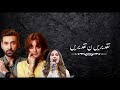 TAQDEER DRAMA | FULL OST LYRICS | FEMALE VERSION | SEHAR GUL KHAN | ANEES CREATION