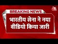 Indian Army Released Video भारतीय सेना ने जारी किया वी�