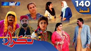 Takrar - Ep 140  Sindh TV Soap Serial  SindhTVHD D
