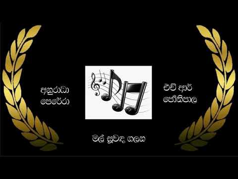Anuradha Perera / H. R. Jothipala ~ Mal Suwanda