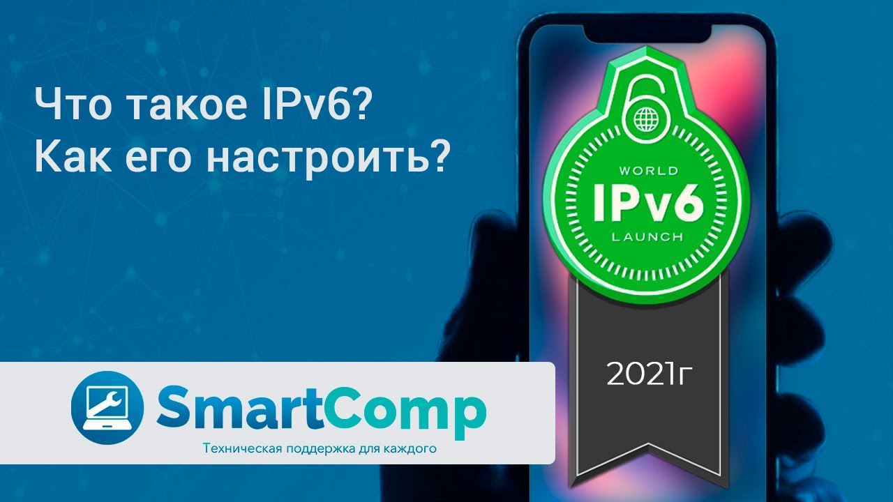 Что такое протокол IPv6 и как его настроить на Android