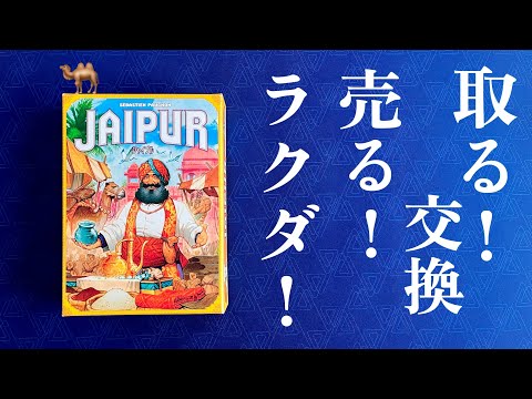 Jaipur - 2-Player Playthrough