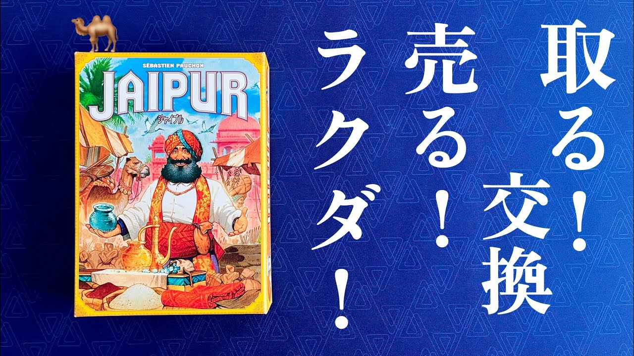 Jaipur - 2-Player Playthrough