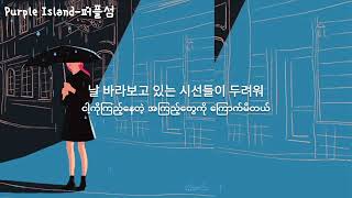 "Requested Song"  Pretend (행복한 척) - SUZY (수지)(Myanmar sub)