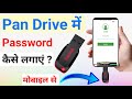 How To Put Password On Pen Drive How To Lock Pen Drive How To Lock Pen Drive From Mobile