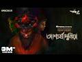 GoppoMirerThek Ep 51 Taranath Tantrik Er Aschorjyo Duniya Taradas Bandopadhyay