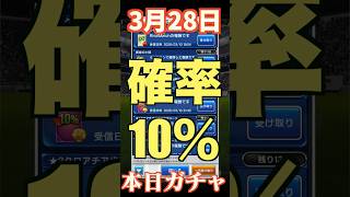 【ウイコレ】2026年3月28日！星5確率10％ガチャ！最低な引き？！#efootball  #サッカー #football #イーフト #soccer  #ウイコレ  #ゲーム