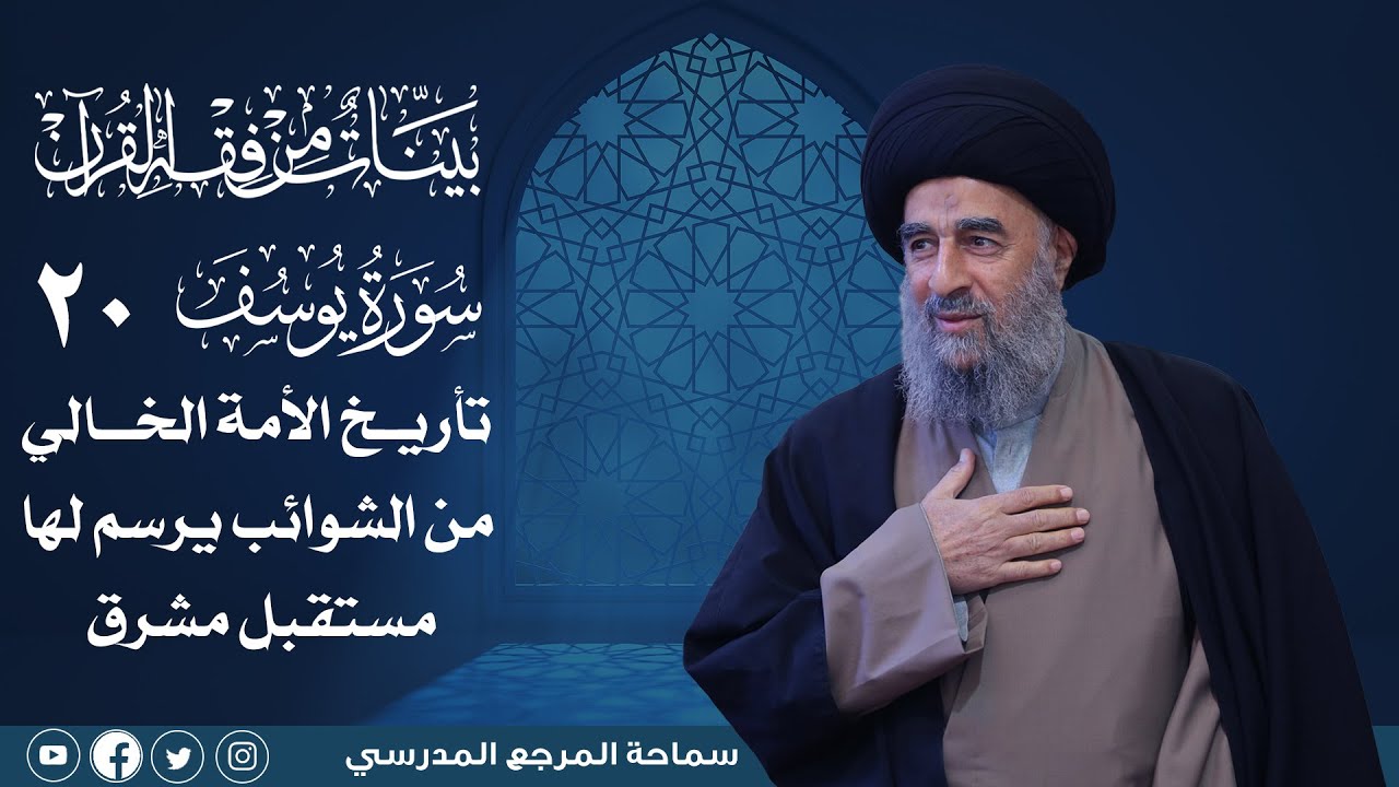 الدرس العشرون