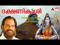 ദക്ഷണികാശിയാംകൊട്ടിയൂർ Dakshina Kashiyam Kottiyoor Ganga