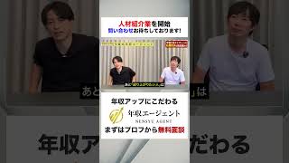 【転職希望者必見】下剋上を果たすなら人材業界へ#年収チャンネル #shorts #年収チャンネル #株本祐己