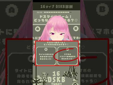 どのタイプのドスケベなのかを診断する【16タイプDSKB診断/16 DSKB Types】