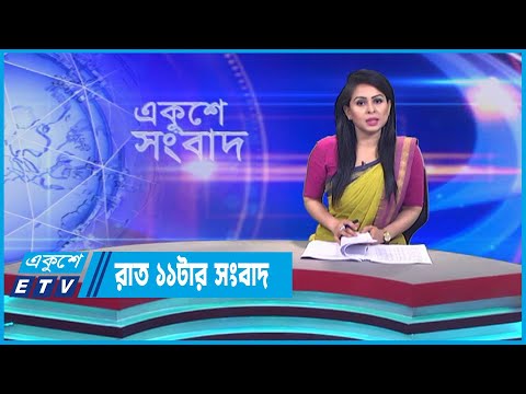 11 PM News || রাত ১১টার সংবাদ || 18 June 2023