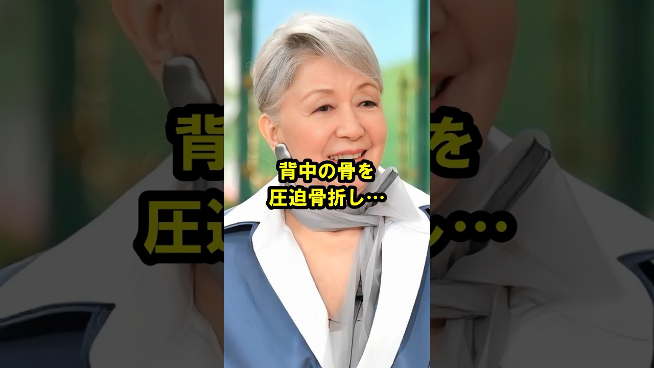 背中の骨を圧迫骨折し… #草笛光子 #まさかの現在 #昭和 #youtubeshorts