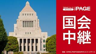 Download lagu 【国会中継】衆院法務委員会 一般質疑(2026年6月17日) mp3 Download lagu 【国会中継】衆院法務委員会 一般質疑(2026年6月17日) mp3