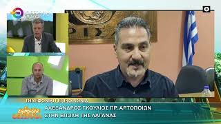ΣΤΗΝ ΕΠΟΧΗ ΤΗΣ ΛΑΓΑΝΑΣ ΑΛΕΞΑΝΔΡΟΣ ΓΚΟΥΛΙΟΣ 20 02 2026