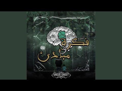 INTRO (GRATITUDE) : ALBUM فكرة و مبادئ