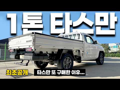 2027 타스만 1톤 오픈베드 출고