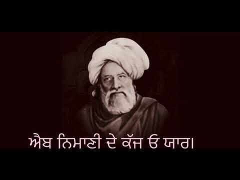 ￼Aib Nimaani de saaeen bulleh shah ji
