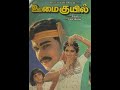 SPB Song L பூ முடிக்கணும் உன் L Nenjil Nirainthavai L ஊமைக�