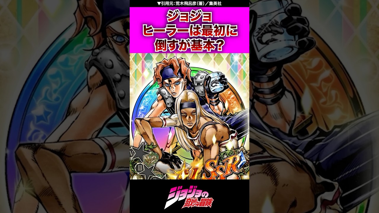 【ジョジョ】ヒーラーは最初に倒すが基本？ #ジョジョの奇妙な冒険 #jojo #ジョジョ #jjba