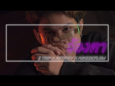Z TRIP - จ้องตา feat. ARTINDY, MIKESICKFLOW 【Official MV】